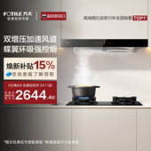 方太油烟机03 EMD20T变频顶吸油烟机排油烟机抽油烟机官方旗舰店
