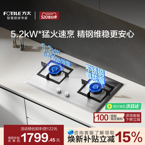 方太不锈钢嵌入式双灶燃气灶