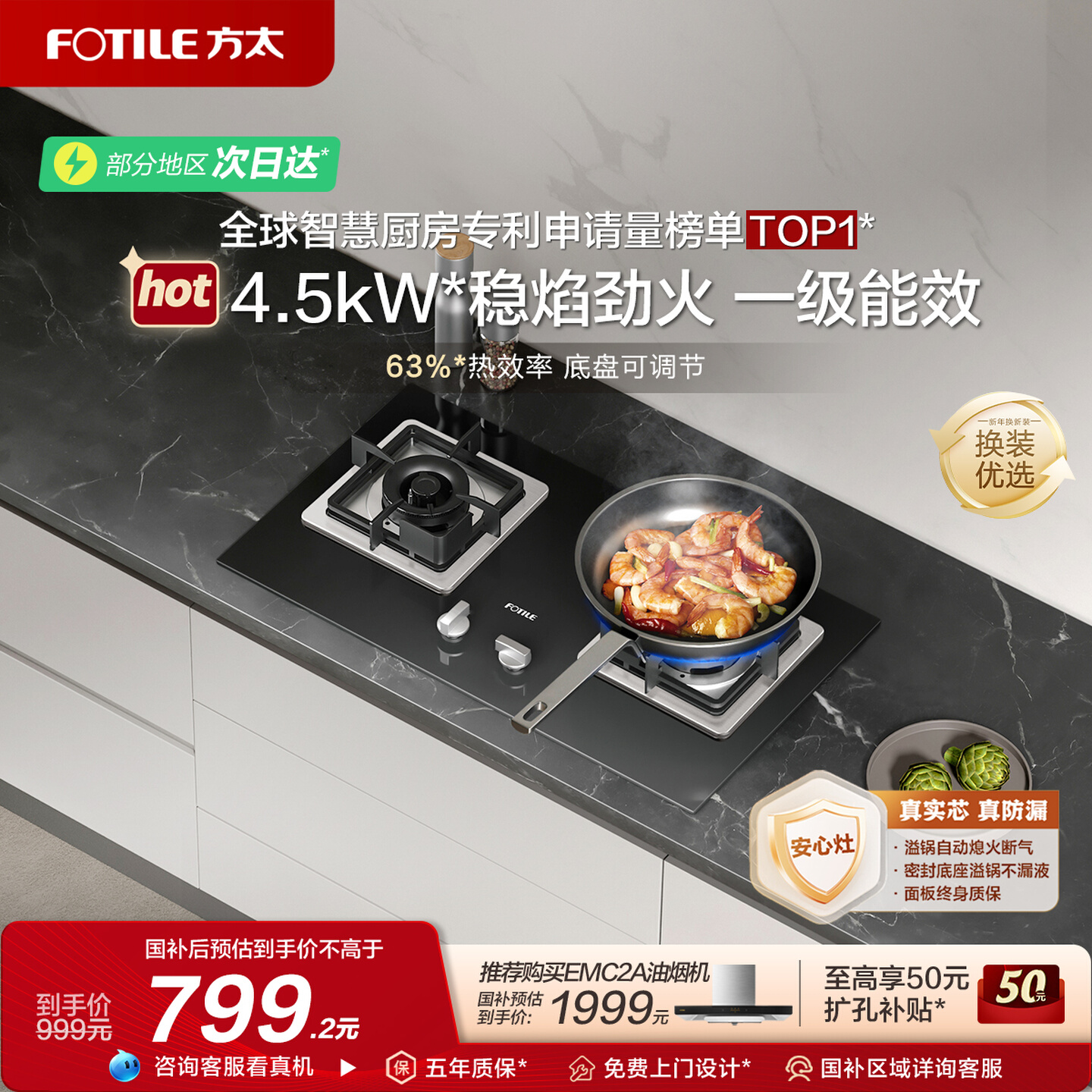 方太4.5kW火力小尺寸换装燃气灶