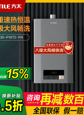 方太燃气热水器天然气恒温强排轻音变频家用P16T2防冻官方旗舰店