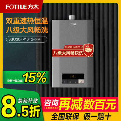 方太热水器速热恒温高效节能