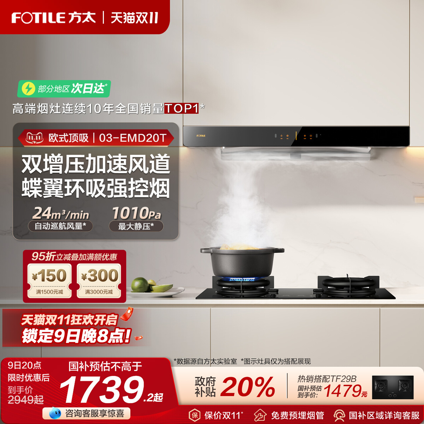 Fotile/方太 CXW-358-03-EMD20T