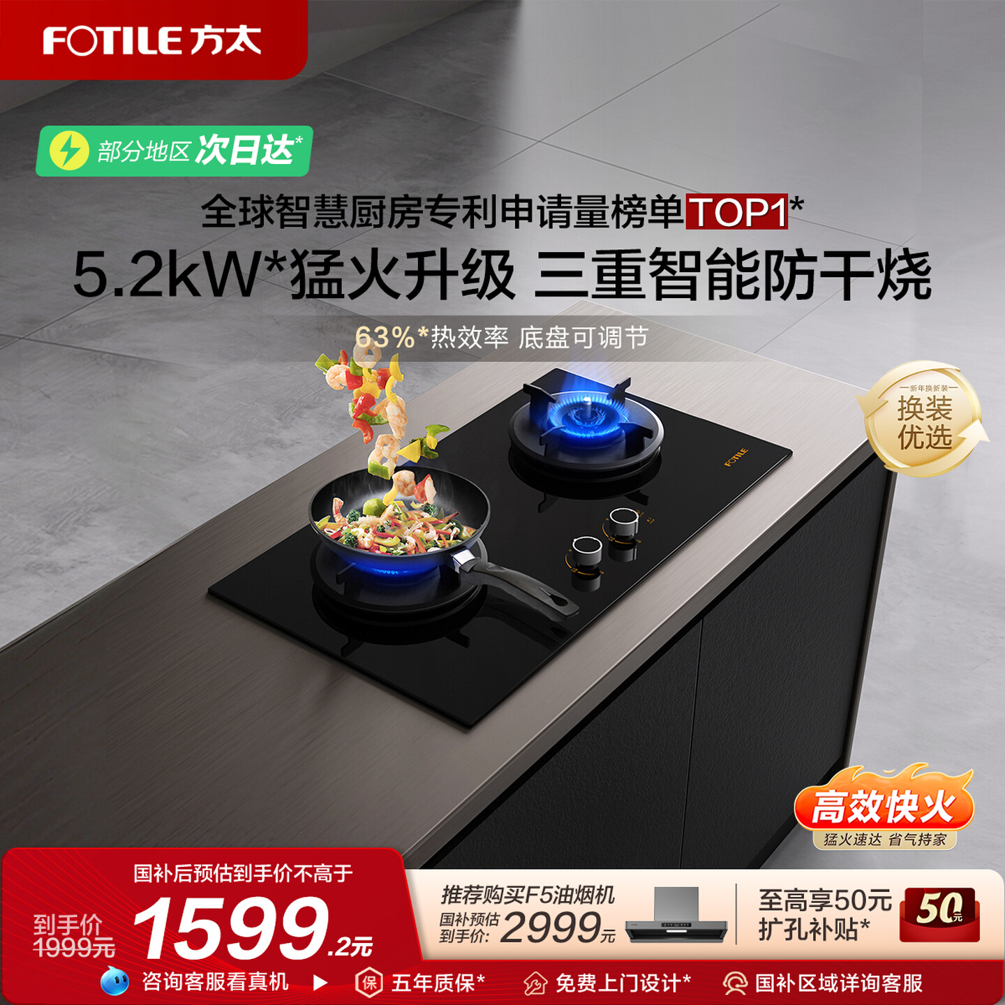 方太5.2kW智能防干烧大火燃气灶