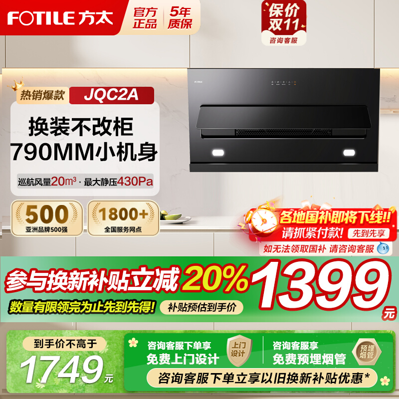 Fotile/方太 CXW-258-JQC2A