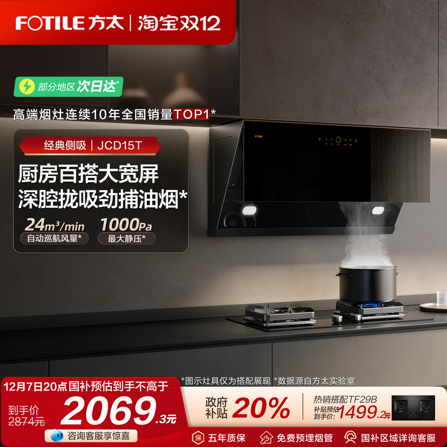 方太24巡航风量油烟机大吸力