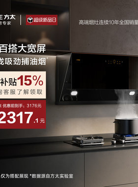 Fotile/方太 CXW-258-JCD15T