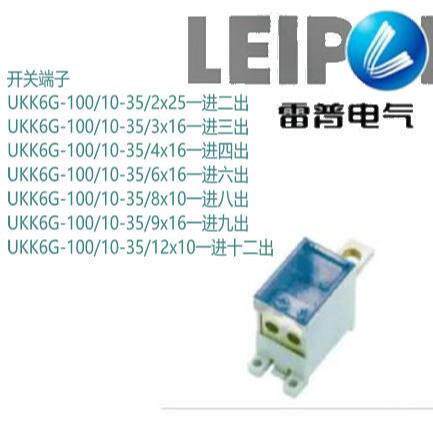上海雷普电气开关端子UKK6G-100/10-35/2（3/4/6/8/10/12)x25*16