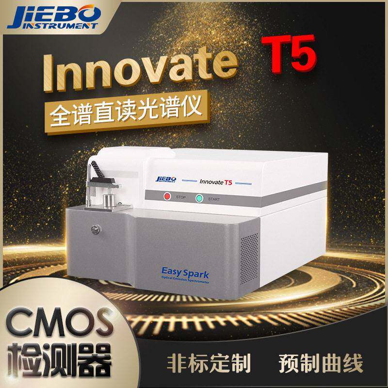 精密火花直读光谱仪金属光谱分析仪CMOS全谱直读光谱分析仪