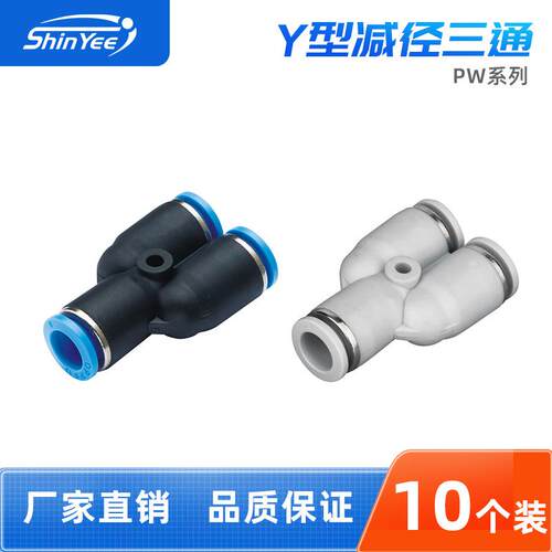 气动接头PW6/8/10-4/6/8系列Y型减径三通插头PU气管快速快插接头