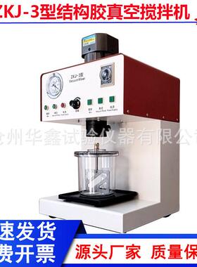 小型真空搅拌器ZKJ-3型石膏真空搅拌机密封胶结构胶真空搅拌机