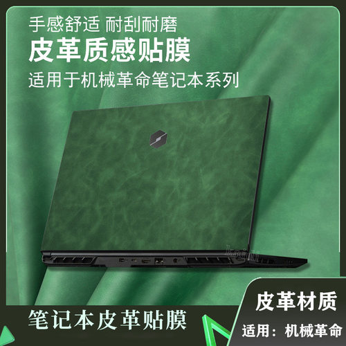 机械革命蛟龙16k贴纸旷世x保护膜