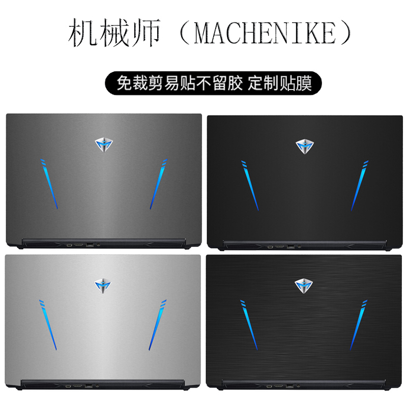 机械师T58-V贴纸进阶版保护膜旗舰版外壳膜战空F117-V/X/FPlus/毒药全套机身保护膜F117-X纯色磨砂贴