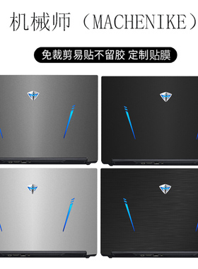 机械师T58-V贴纸进阶版保护膜旗舰版外壳膜战空F117-V/X/FPlus/毒药全套机身保护膜F117-X纯色磨砂贴