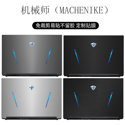 机械师T58-V贴纸进阶版保护膜旗舰版外壳膜战空F117-V/X/FPlus/毒药全套机身保护膜F117-X纯色磨砂贴