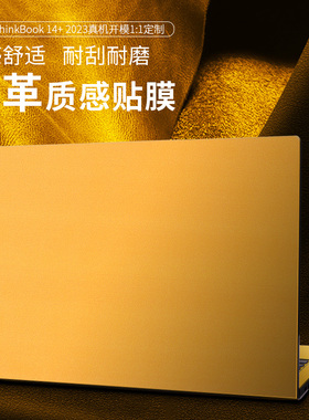 联想thinkbook14+16+保护膜皮革小新pro14贴纸air14电脑外壳贴膜YOGAPro14s键盘膜IdeaPad15高清钢化膜屏幕膜