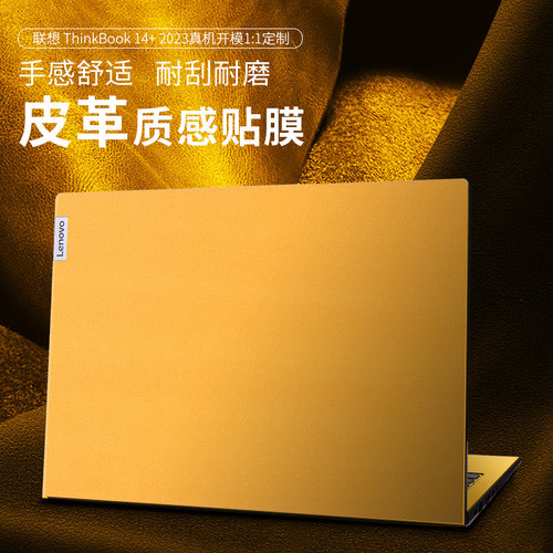 联想thinkbook14+16+保护膜皮革