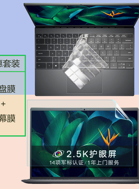 戴尔成就5310键盘膜键盘防尘套笔记本电脑13.3英寸屏幕膜高清贴膜磨砂膜蓝光钢化膜Vostro13成就5310