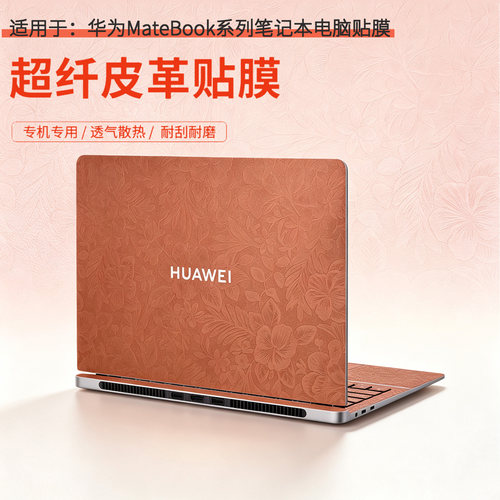 适用于华为MateBookProS保护膜