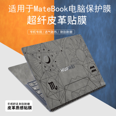 华为matebookpro笔记本电脑贴膜