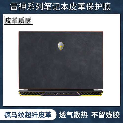 皮革保护膜，精准贴合，不留残胶