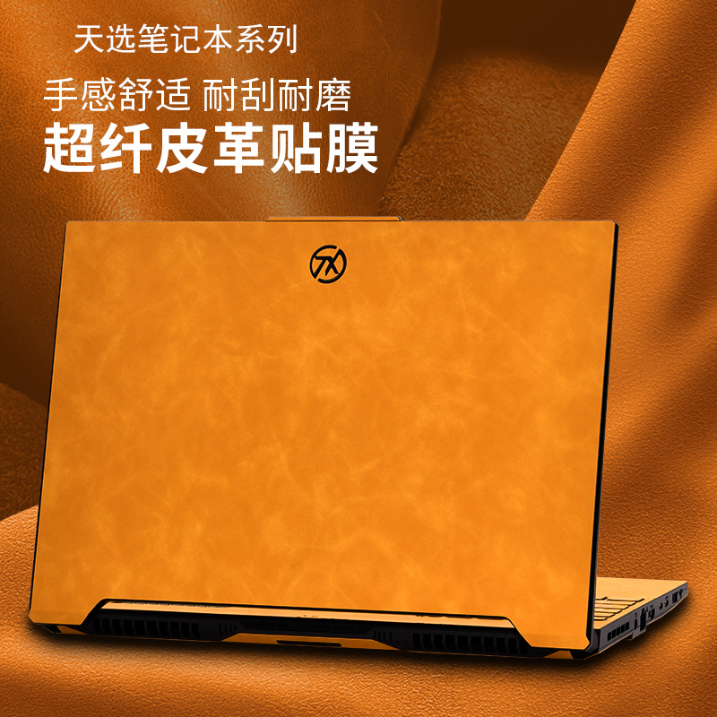 华硕天选5pro皮革保护膜天选4电脑贴纸air笔记本高清屏幕4plus3代键盘膜防尘套按键垫2磨砂天选4r外壳贴膜