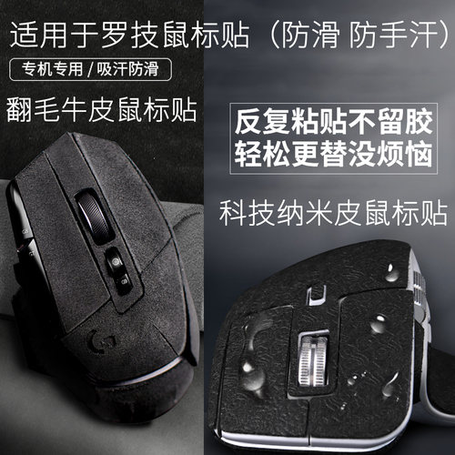 适用罗技g502x防滑贴hero主宰者