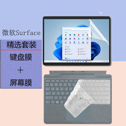 微软SurfacePro8键盘膜GO3/2键盘防尘垫13英寸10.5寸二合一平板电脑保护膜12.3寸surfacepro7pro6/5/4钢化膜
