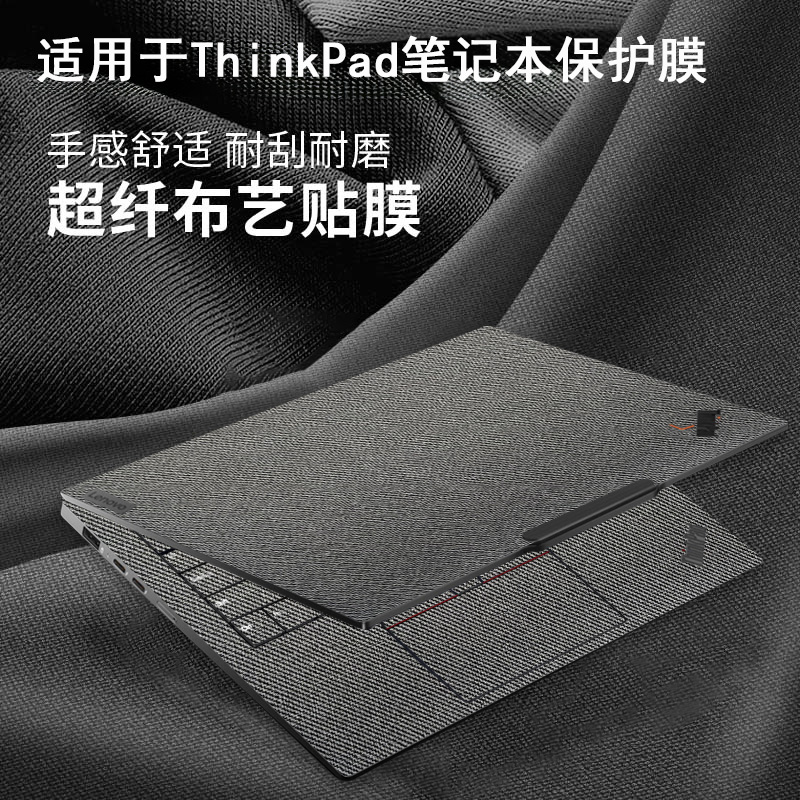 ThinkPadX1Carbon外壳保护膜