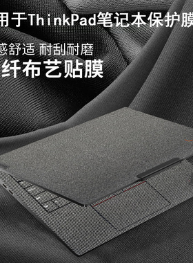 适用联想ThinkPadX1Carbon2025外壳保护膜T14p2024屏幕膜E14贴膜X13外壳保护膜e16键盘p16v皮革布艺book16+套