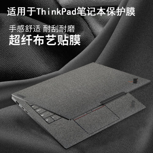 ThinkPadX1Carbon外壳保护膜