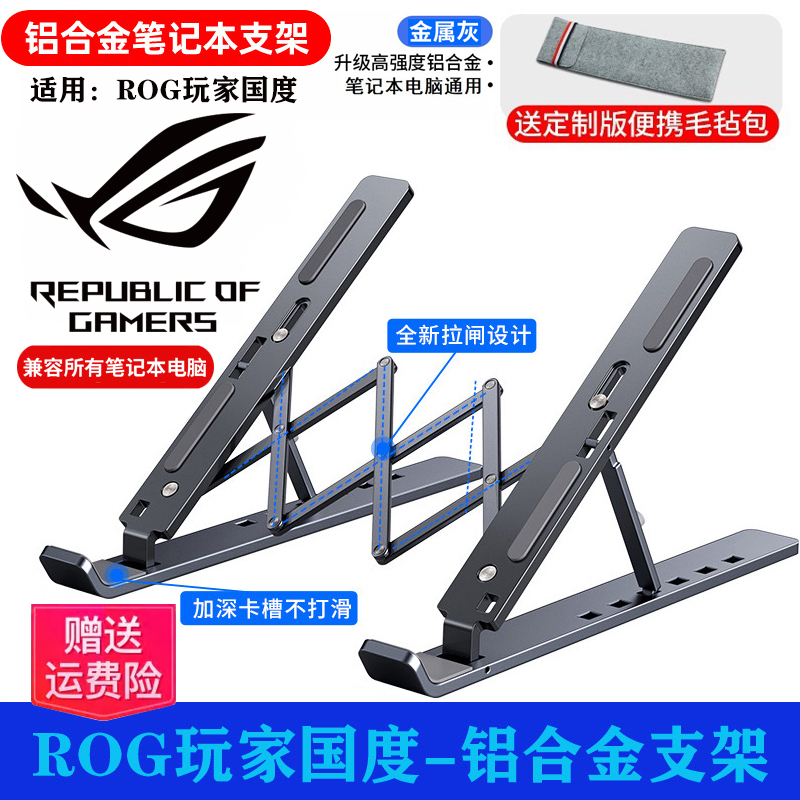 rog笔记本枪神魔霸幻增高散热架