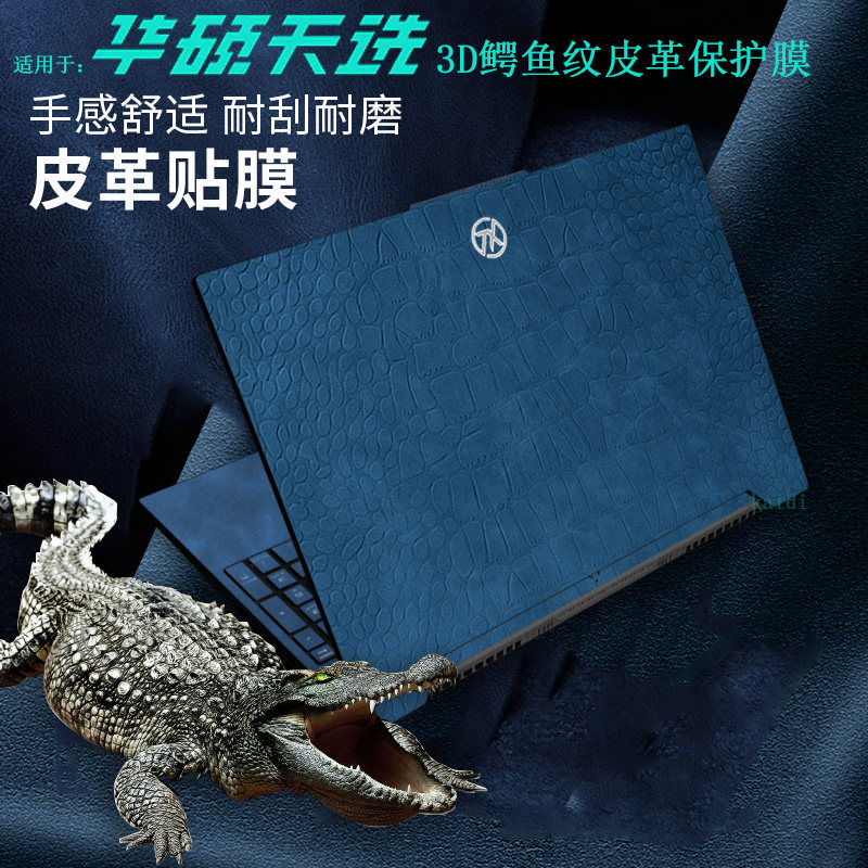 华硕天选5pro皮革贴膜天选5外壳保护膜4/4plus贴纸3键盘膜air2024高清钢化膜16寸15.6屏幕膜TUFGamingF16鳄鱼