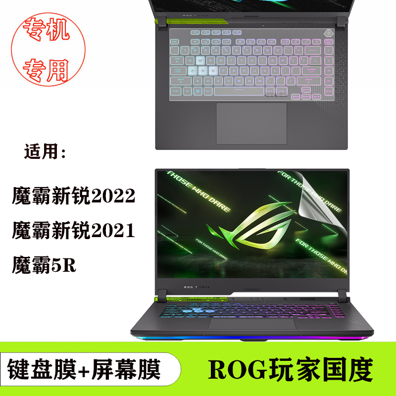 ROG魔霸新锐2022键盘膜防水防尘