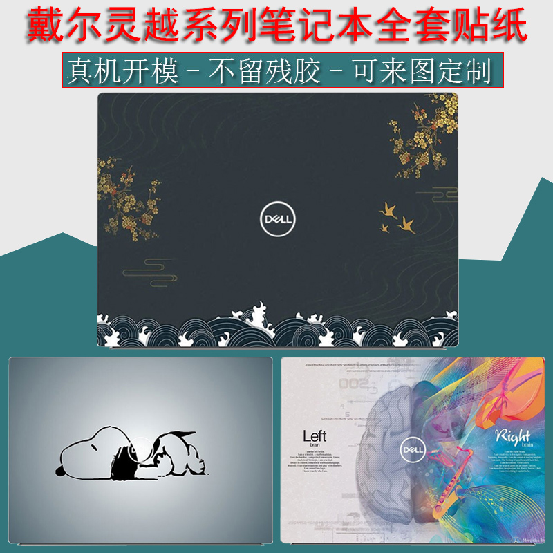 戴尔系列笔记本全套贴纸不留胶