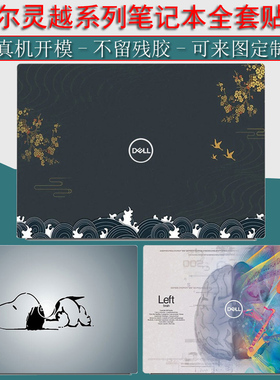 戴尔笔记本贴纸灵越16Pro-5620电脑15Pro-5518保护膜5510全套Pro14英寸外壳5410贴膜13Pro5310成就5320键盘膜