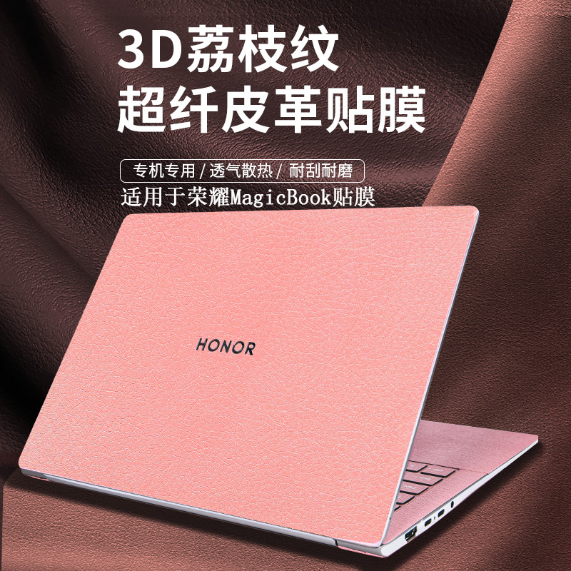 适用于荣耀MagicBookPro14外壳保护膜Pro16皮革贴膜X14/16Plus2025款笔记本电脑贴纸Art14键盘防尘防水套屏幕