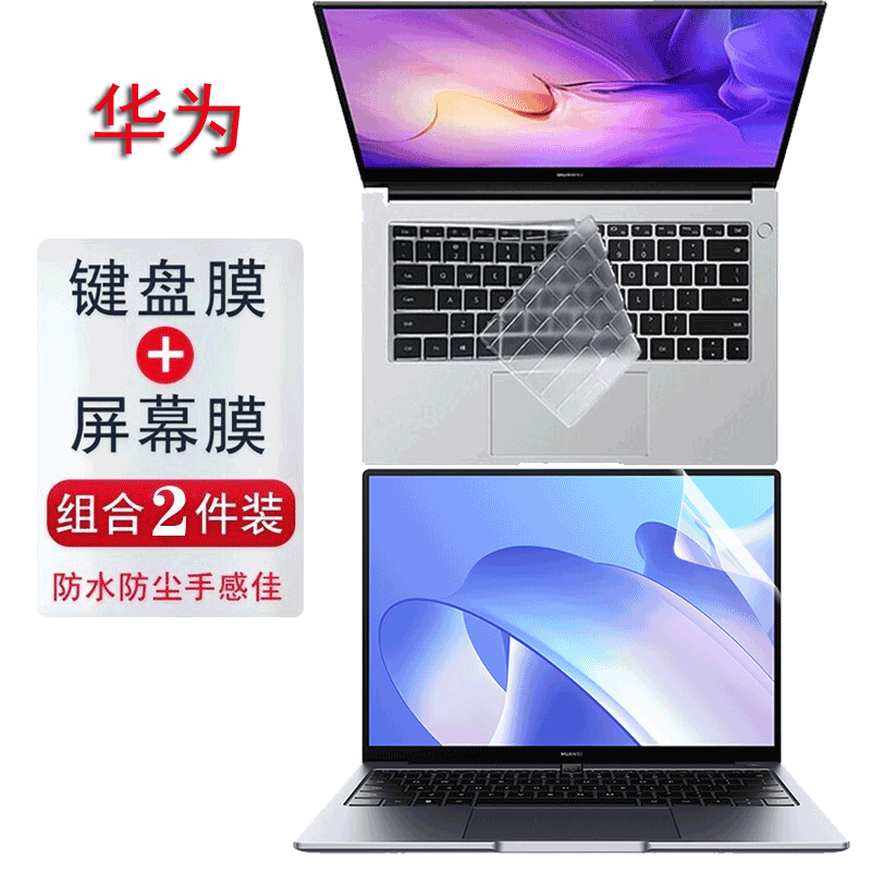 适用华为MateBook14笔记本D14电脑2022款XPro键盘膜d15SE版保护膜16s屏幕贴膜KLVF-16电脑外壳贴纸D16全套膜