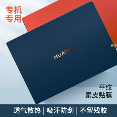 适用matebookxpro贴膜华为贴纸
