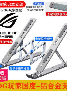 适用ROG枪神9/8Plus超竞版支架玩家国度魔霸9plus笔记本电脑散热架新锐幻16air冰刃6折叠铝合金增高架升降7