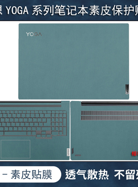 联想Yoga Air14c贴纸Pro14s笔记本保护膜YOGA16s电脑2022款皮革贴膜Pro13s键盘YogaSlim7屏幕膜全套2021素皮