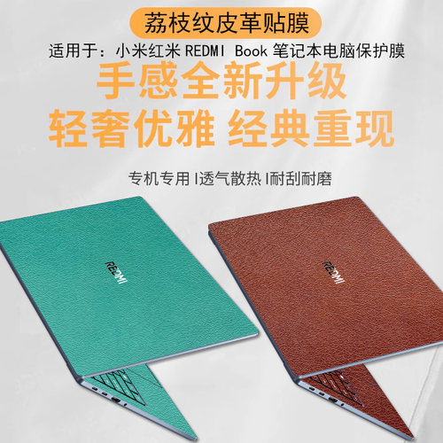 红米redmibook16/14保护膜贴纸