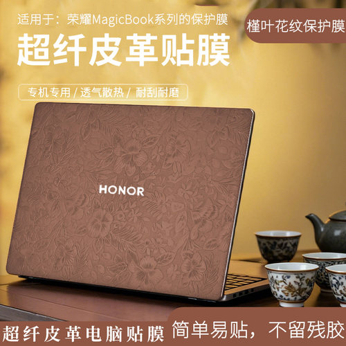 适用于荣耀MagicBook14保护膜16