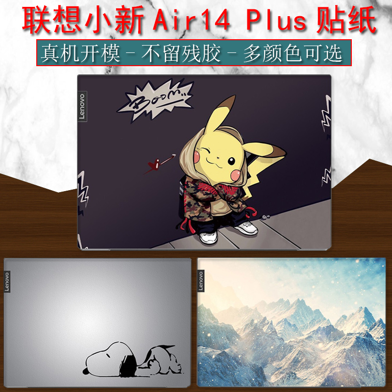 联想小新贴纸笔记本外壳保护膜