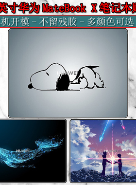 适用于13英寸华为MateBook X贴纸笔记本电脑电脑外壳保护膜2021款全套EULD-WFH9机身定制2020键盘屏幕膜动漫