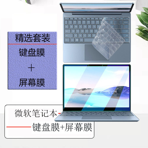 微软surfacelaptopgo键盘膜