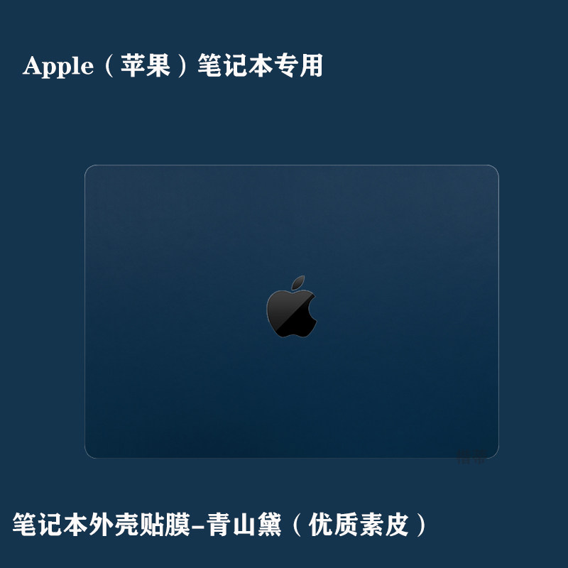 适用于Apple笔记本素皮贴膜苹果MacbookPro14外壳贴纸Pro16皮革防护膜Air13.3英寸A2442/A2485保护套 - 实物图