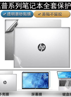 适用惠普战66五代贴纸战X15保护膜星14笔记本暗影精灵8外壳全套ProBook635电脑精灵7透明贴膜15.6寸键盘屏幕