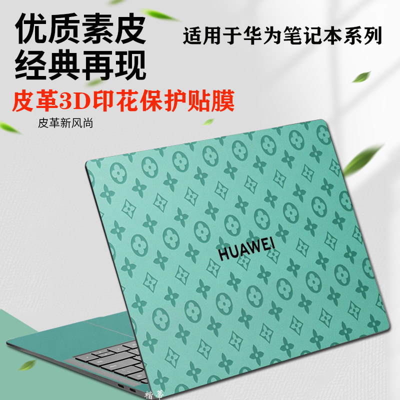 华为matebookxproD14皮革保护膜