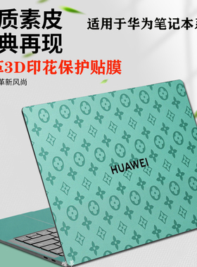 适用华为matebookxpro皮革保护膜2022款MateBookd16D14D15笔记本贴纸13s14s素皮印花B5-430擎云全套电脑贴膜