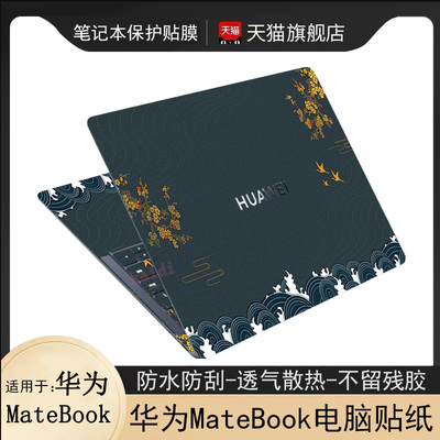 华为matebookxpro2024笔记本贴纸